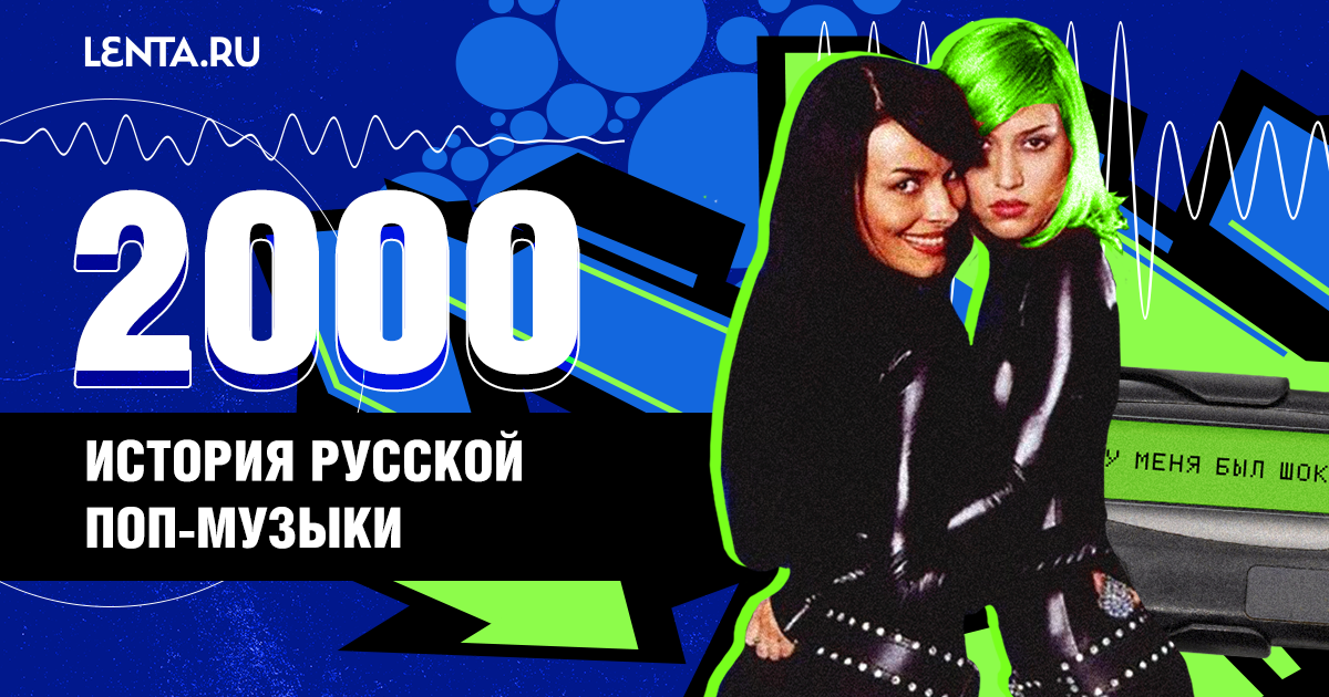 Музыка 2000 х презентация