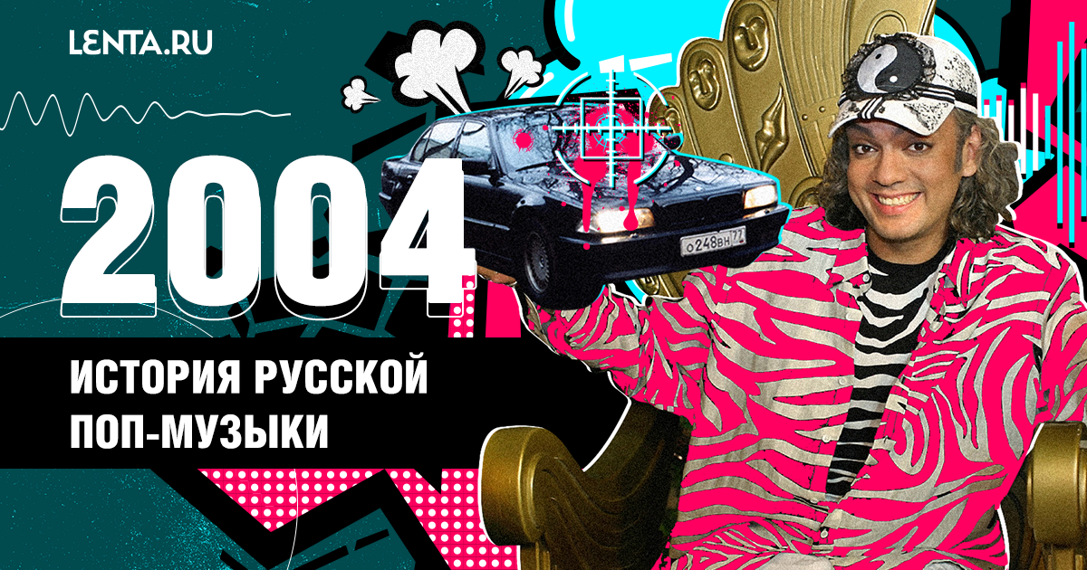 русские песни 2004 года слушать онлайн