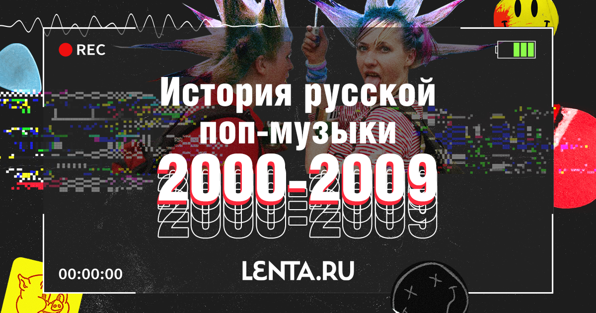 История русской поп музыки. История поп музыки. История образования поп музыки. Попса представители 2022.